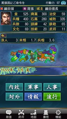 信長の野望･武将風雲録 android App screenshot 9