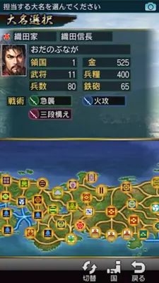 信長の野望･武将風雲録 android App screenshot 10