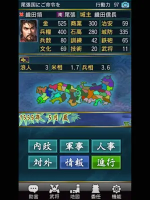 信長の野望･武将風雲録 android App screenshot 1