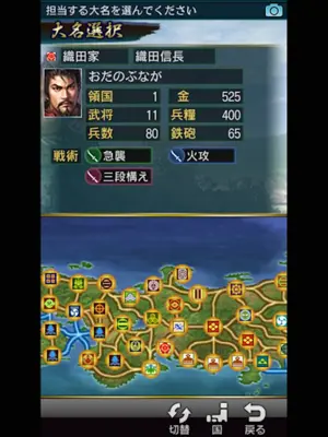 信長の野望･武将風雲録 android App screenshot 2