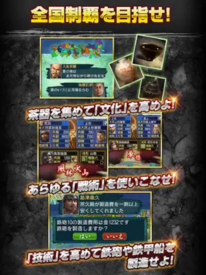 信長の野望･武将風雲録 android App screenshot 6