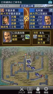 信長の野望･武将風雲録 android App screenshot 8